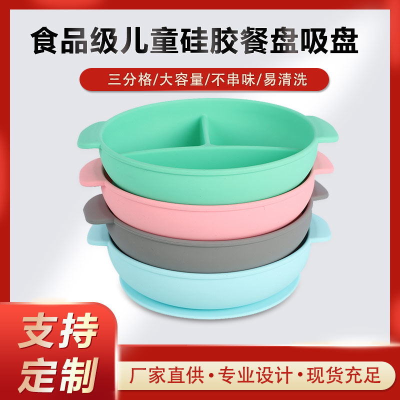 硅膠碗，食用級(jí)硅膠餐盤，嬰幼兒硅膠碗代加工廠家